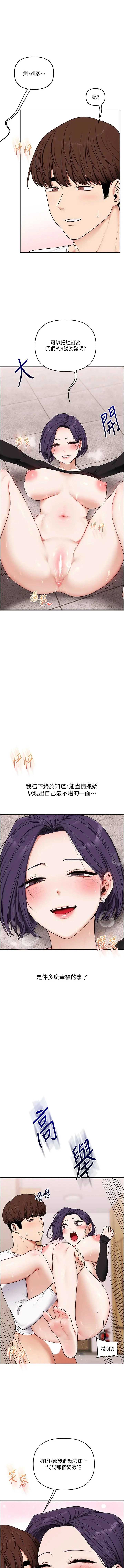 玩转学姐 第123话 第13页
