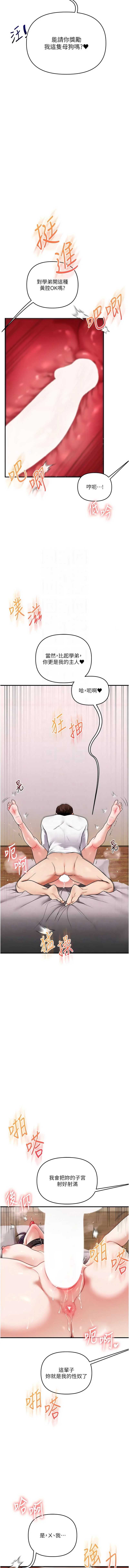 玩转学姐 第123话 第15页