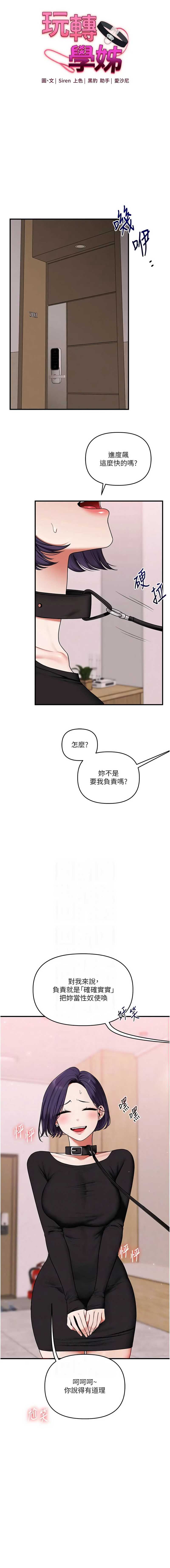 玩转学姐 第123话 第4页