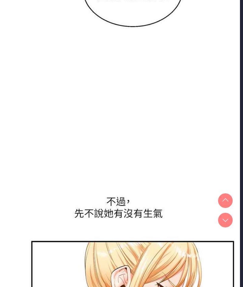 玩转学姐 第13话 第109页