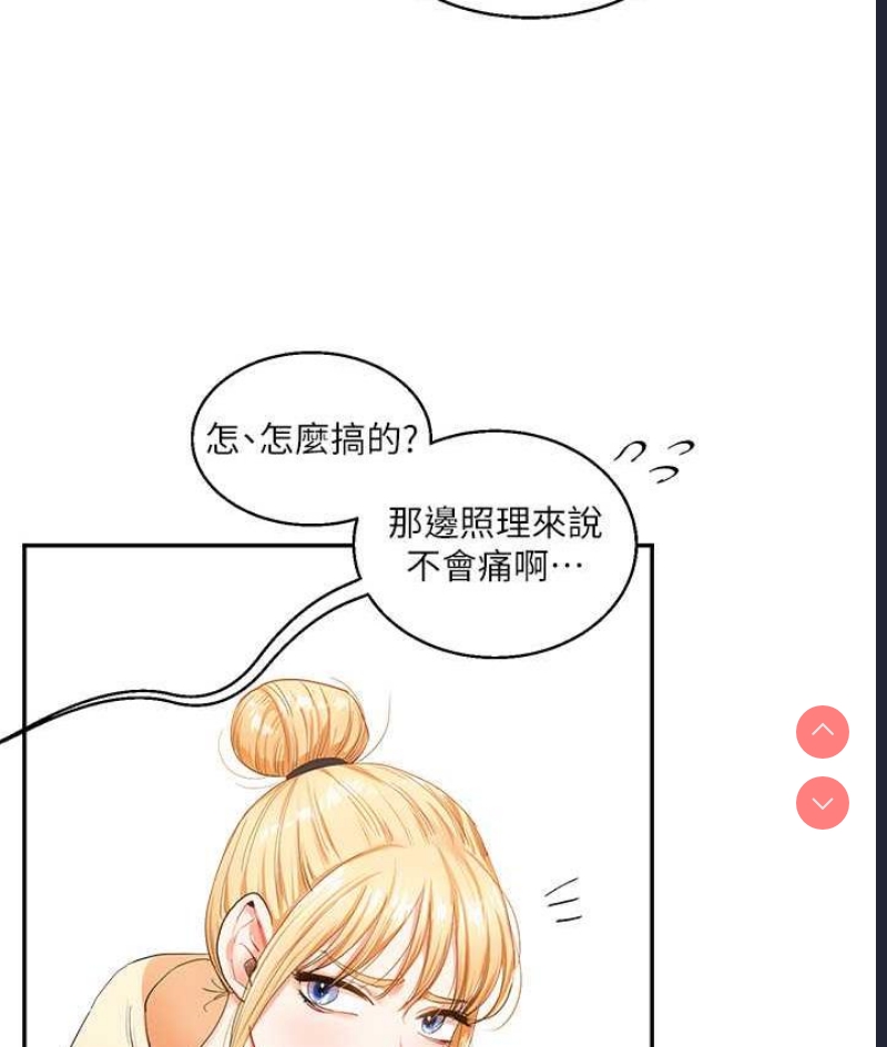 玩转学姐 第13话 第115页