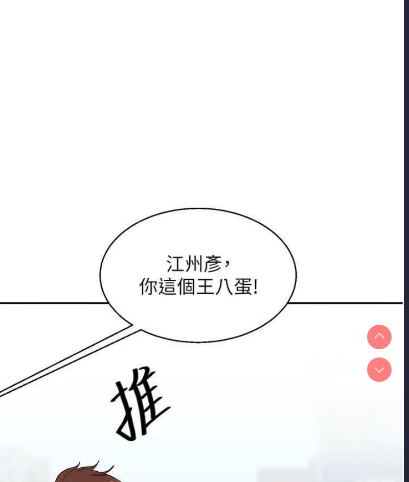玩转学姐 第13话 第123页