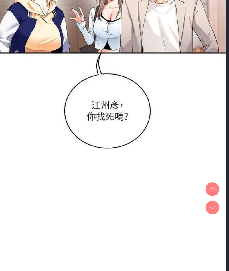 玩转学姐 第13话 第126页