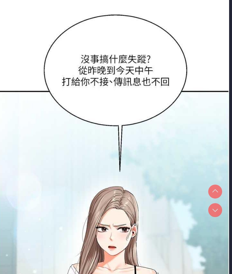 玩转学姐 第13话 第127页