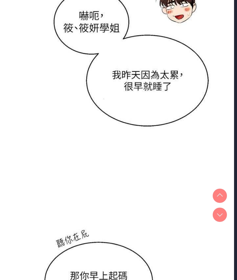 玩转学姐 第13话 第129页