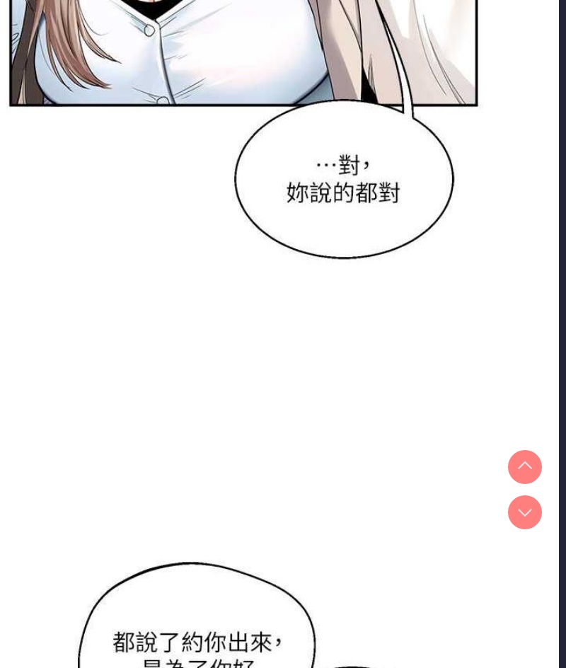 玩转学姐 第13话 第131页