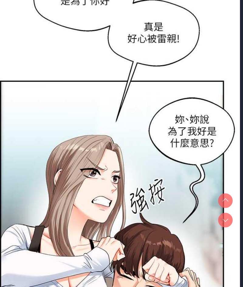 玩转学姐 第13话 第132页