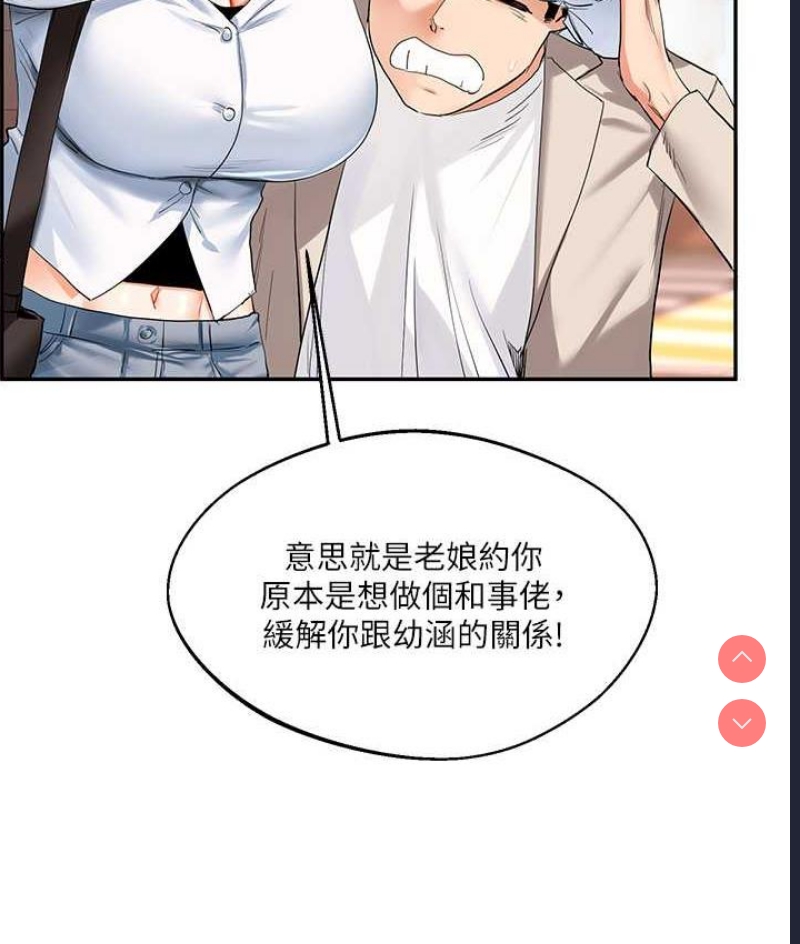 玩转学姐 第13话 第133页