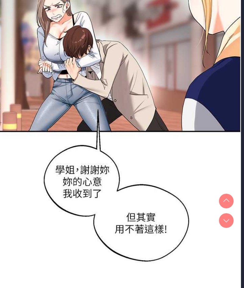 玩转学姐 第13话 第135页