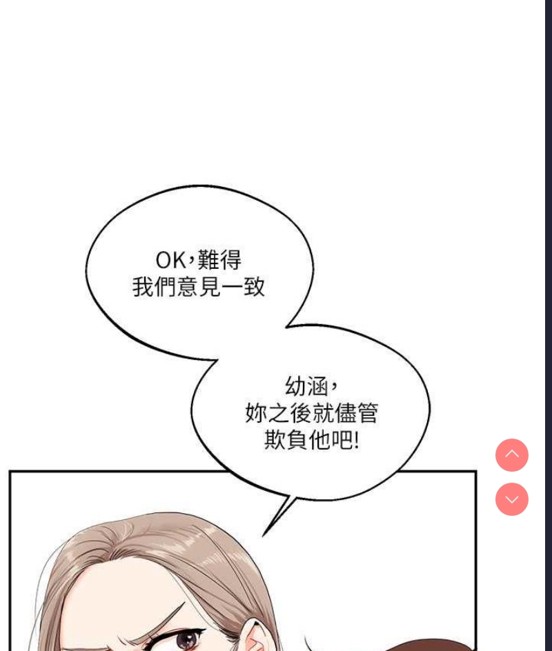 玩转学姐 第13话 第136页
