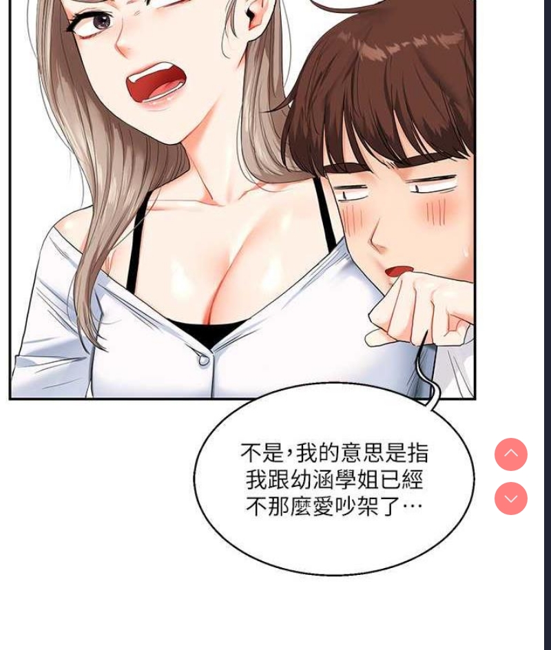 玩转学姐 第13话 第137页