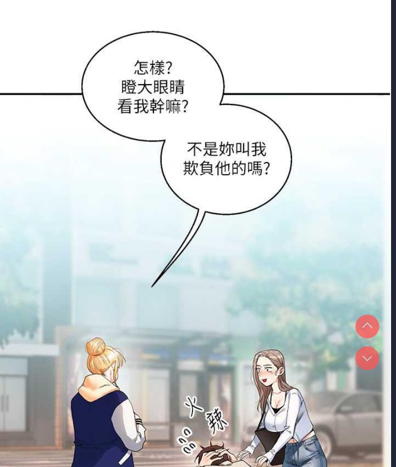 玩转学姐 第13话 第140页