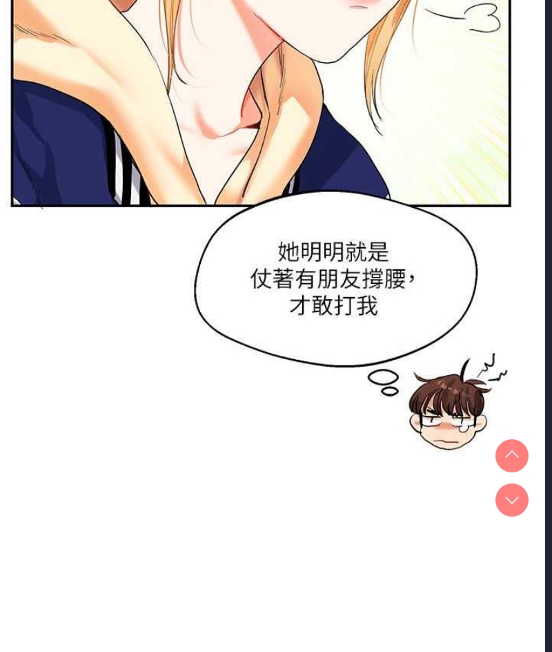 玩转学姐 第13话 第145页