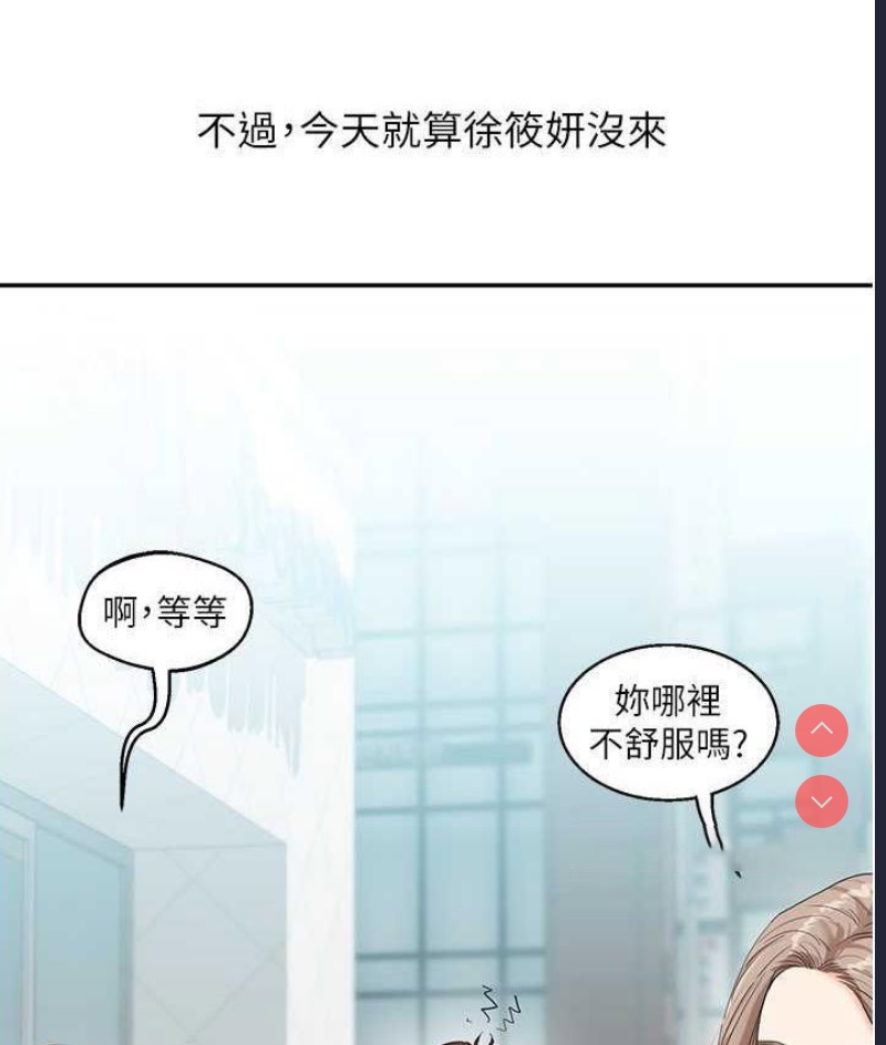 玩转学姐 第13话 第146页