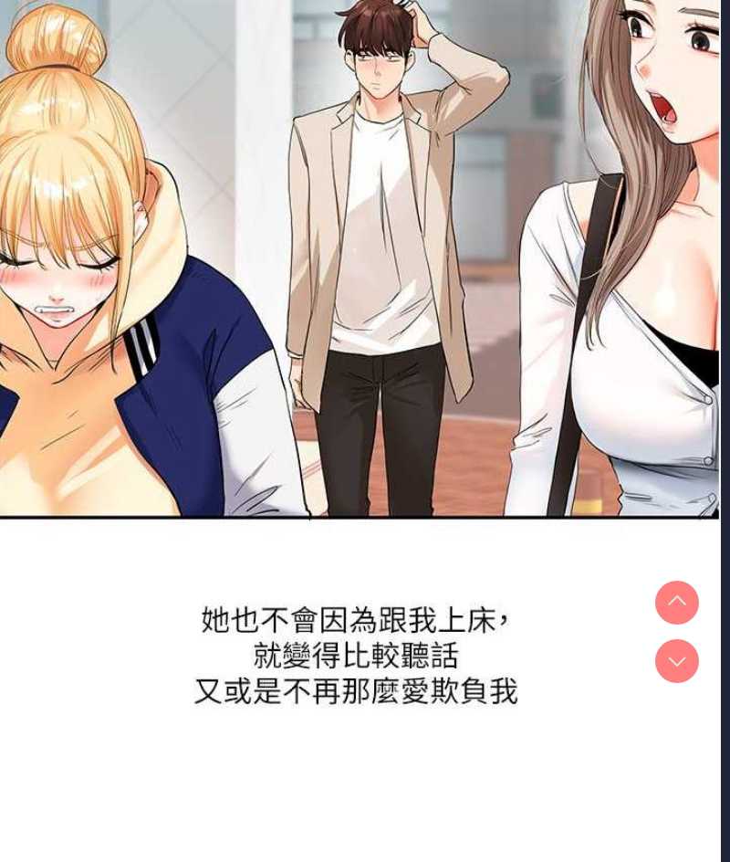玩转学姐 第13话 第147页
