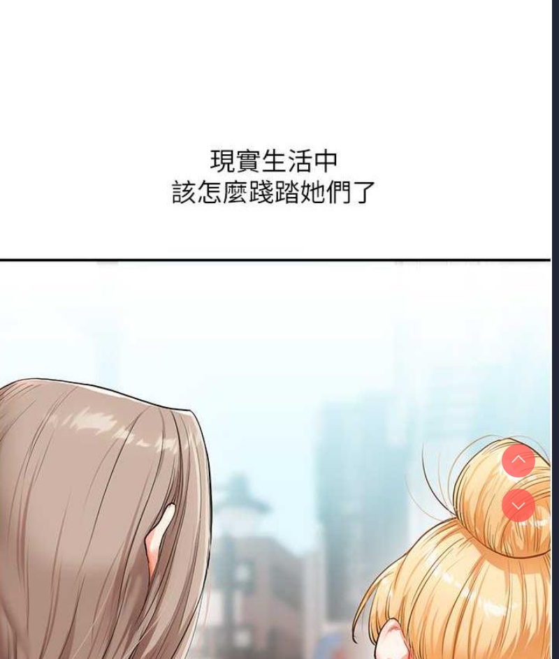 玩转学姐 第13话 第156页