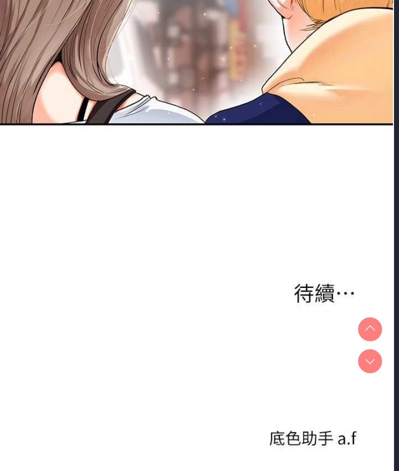 玩转学姐 第13话 第157页
