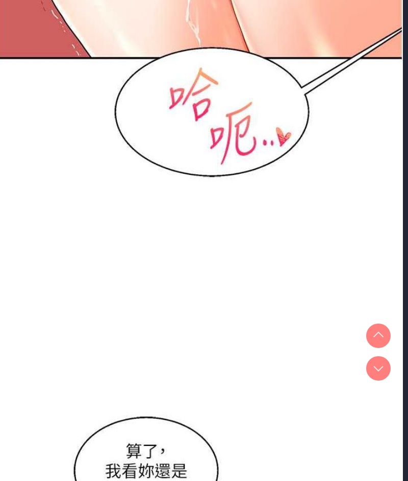 玩转学姐 第13话 第32页