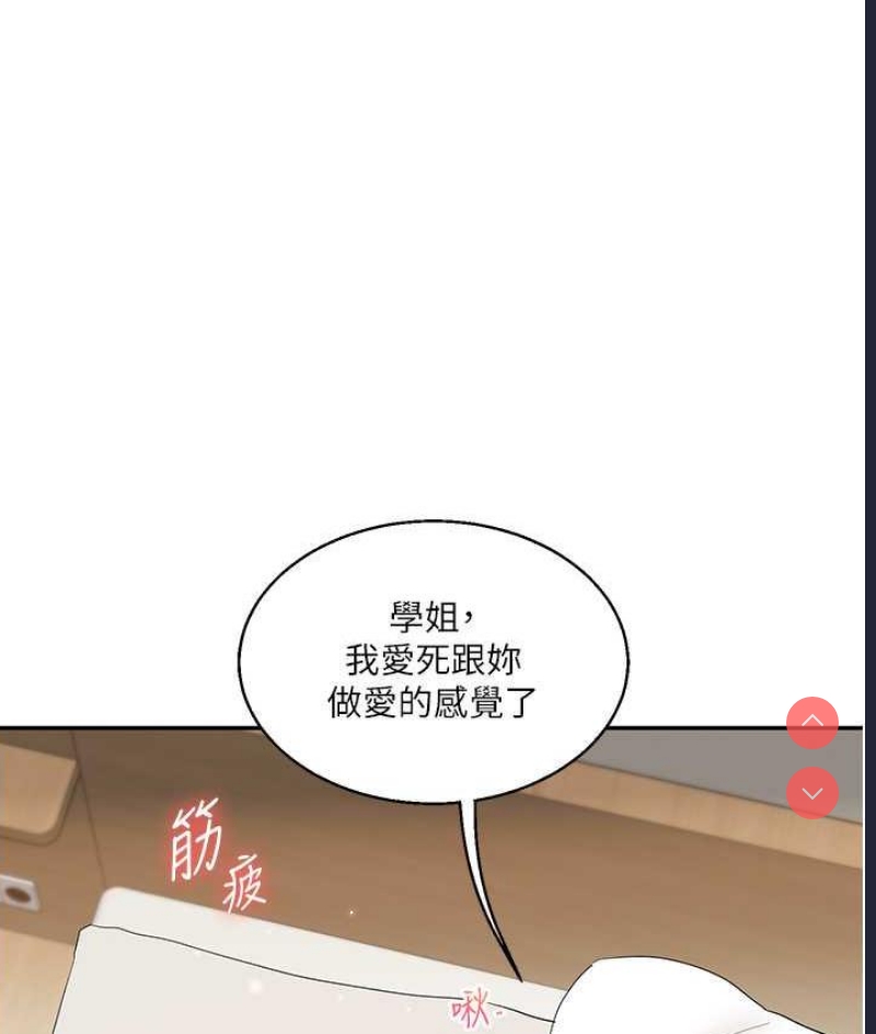 玩转学姐 第13话 第79页