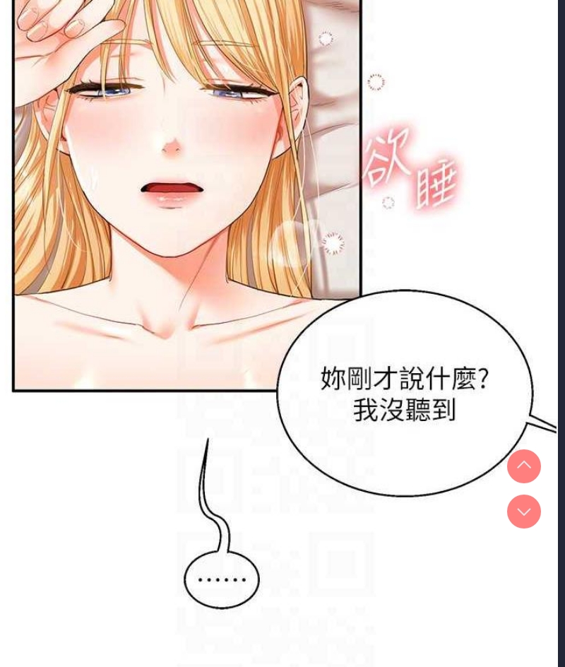玩转学姐 第13话 第82页