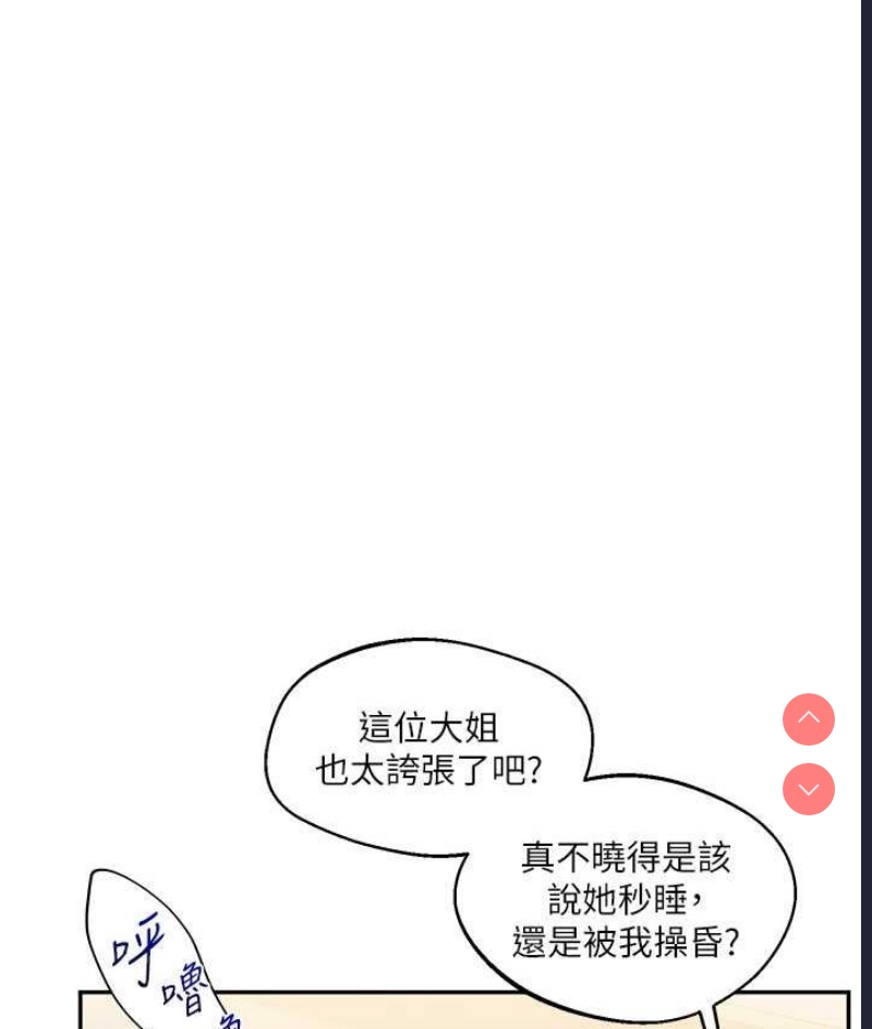 玩转学姐 第13话 第85页