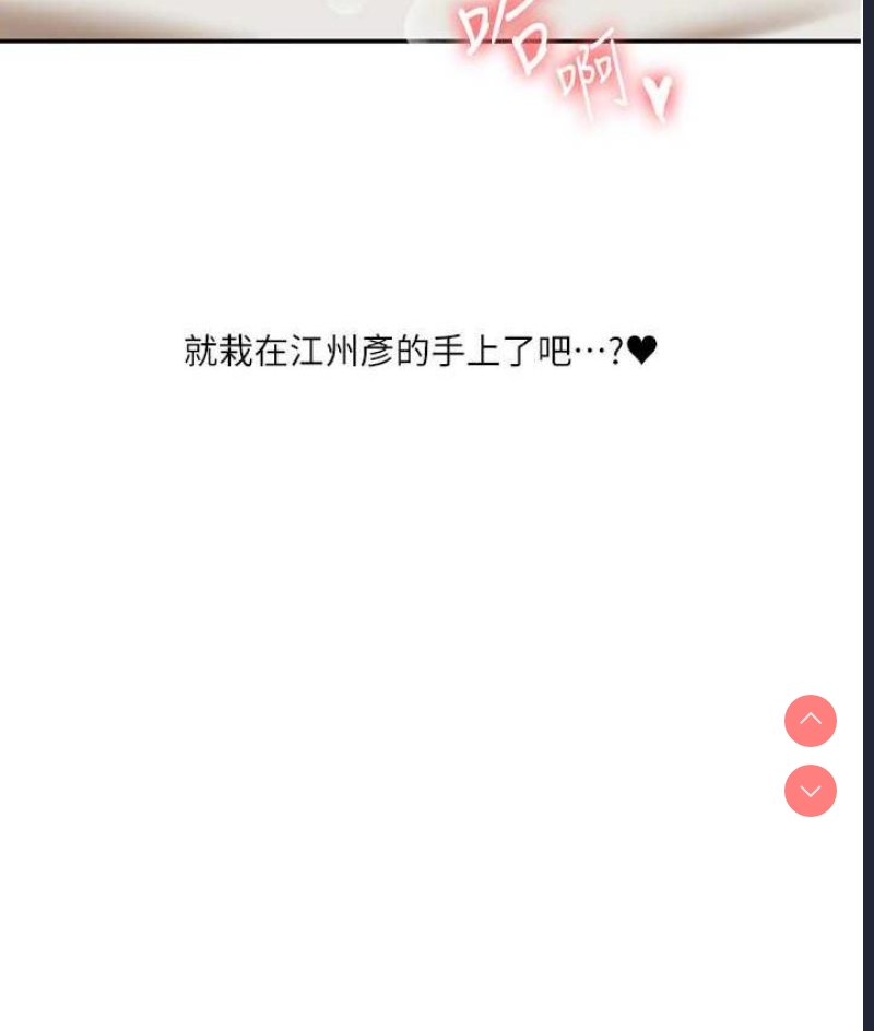 玩转学姐 第13话 第9页