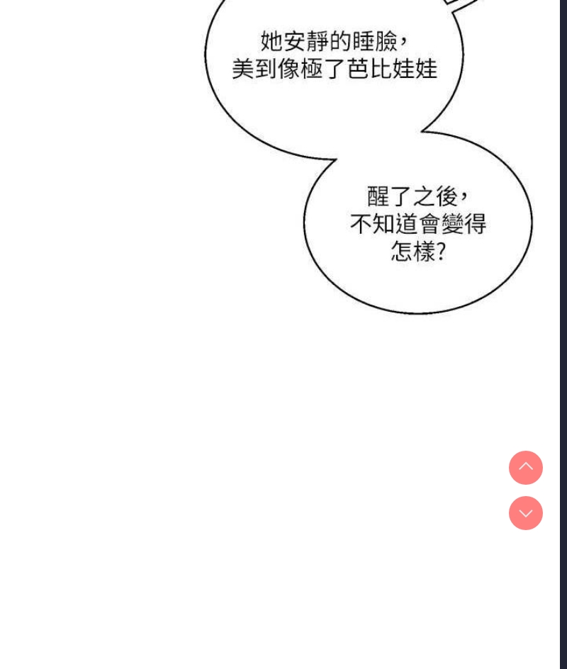 玩转学姐 第13话 第91页