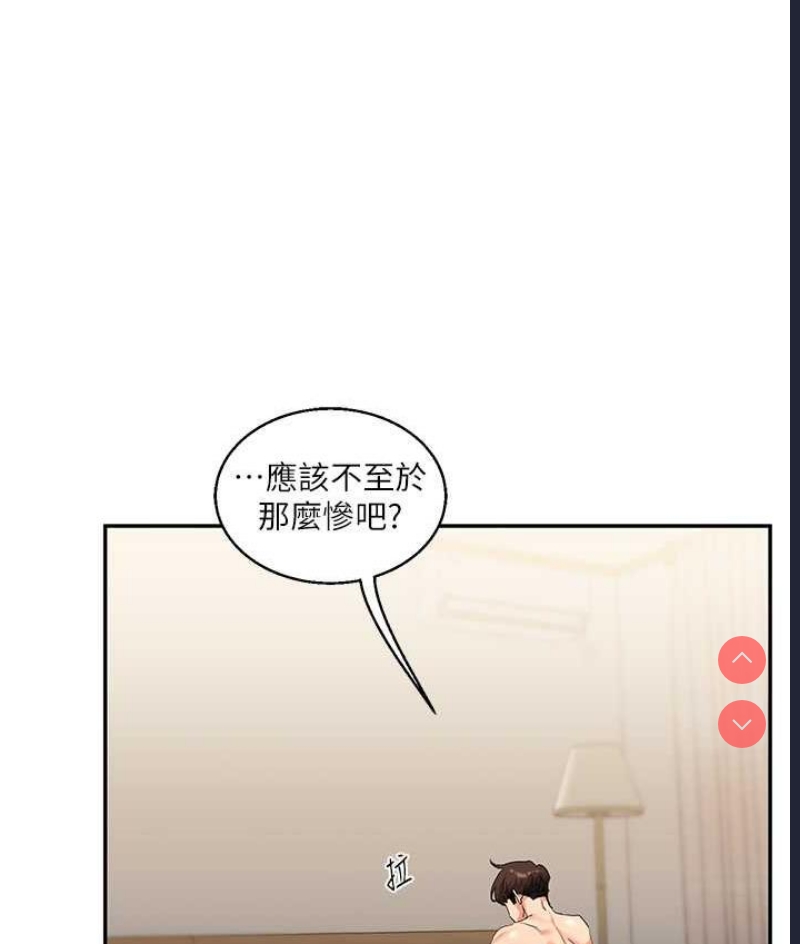 玩转学姐 第13话 第94页