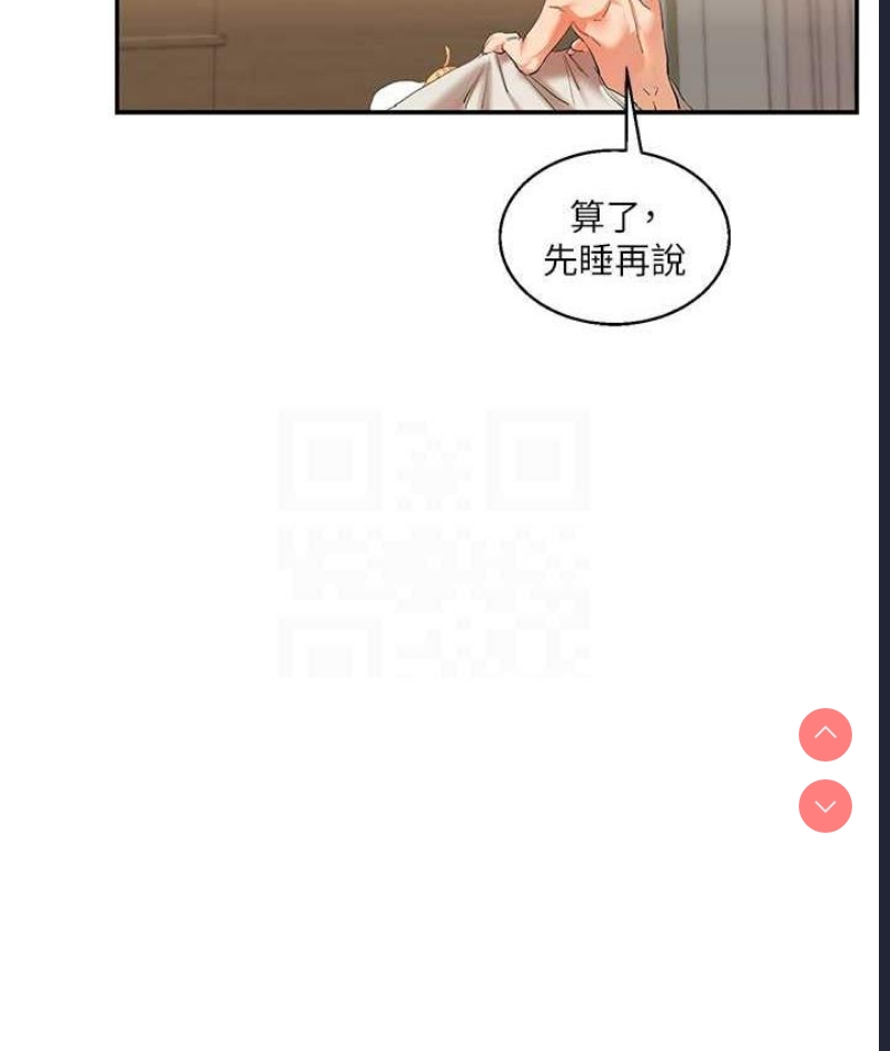 玩转学姐 第13话 第95页
