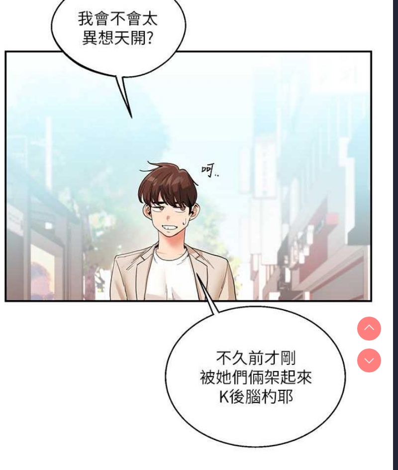 玩转学姐 第14话 第10页