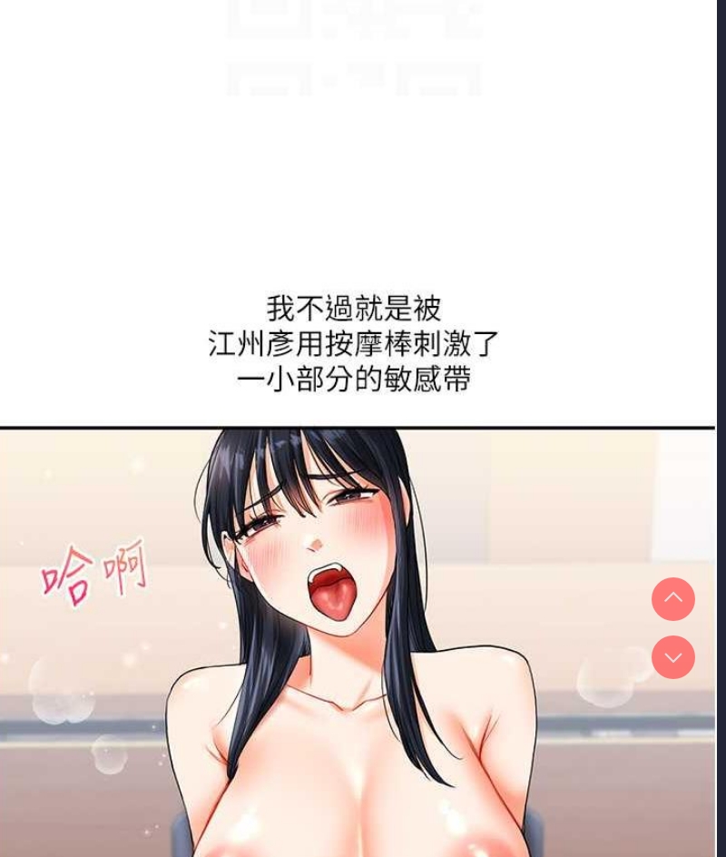 玩转学姐 第14话 第102页