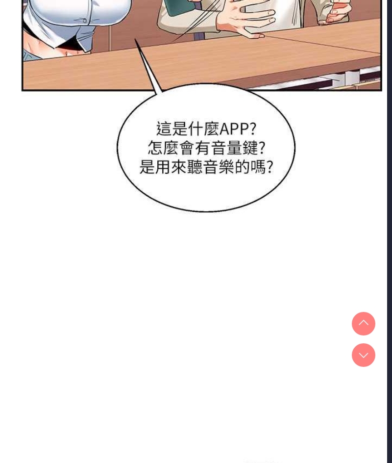 玩转学姐 第14话 第114页