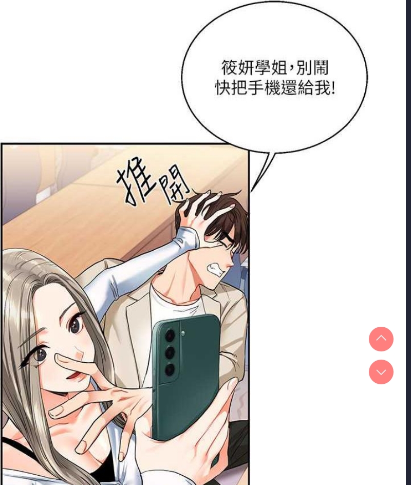 玩转学姐 第14话 第115页
