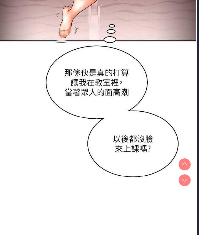 玩转学姐 第14话 第124页