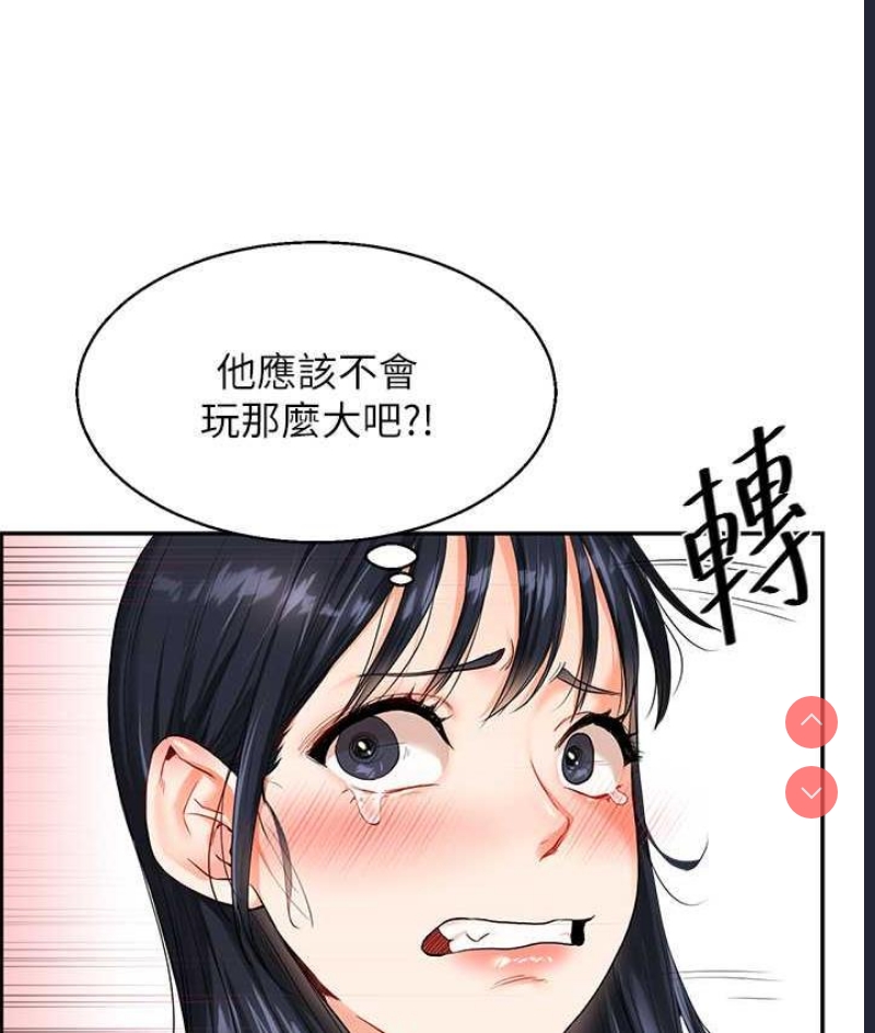 玩转学姐 第14话 第125页