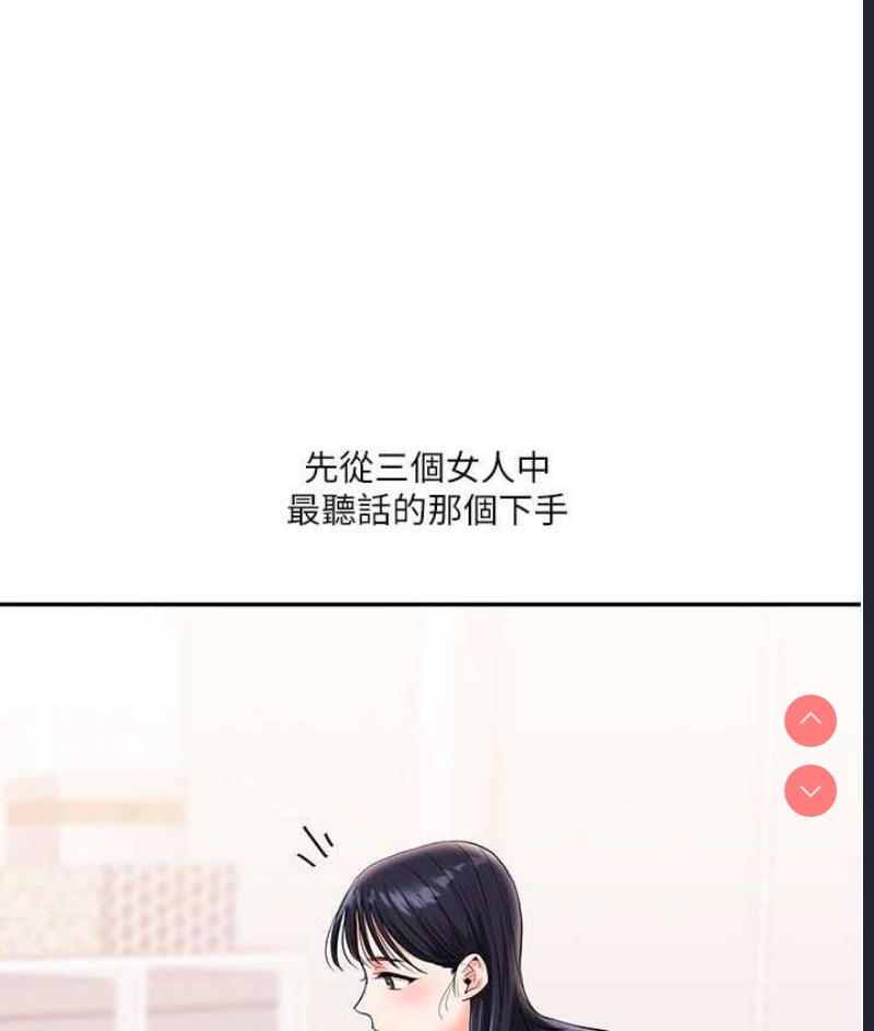 玩转学姐 第14话 第13页
