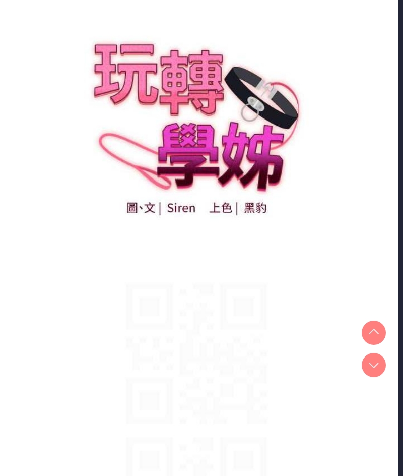 玩转学姐 第14话 第16页