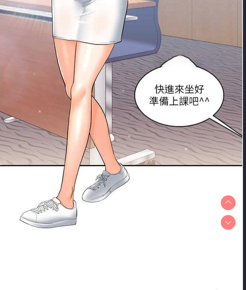 玩转学姐 第14话 第21页