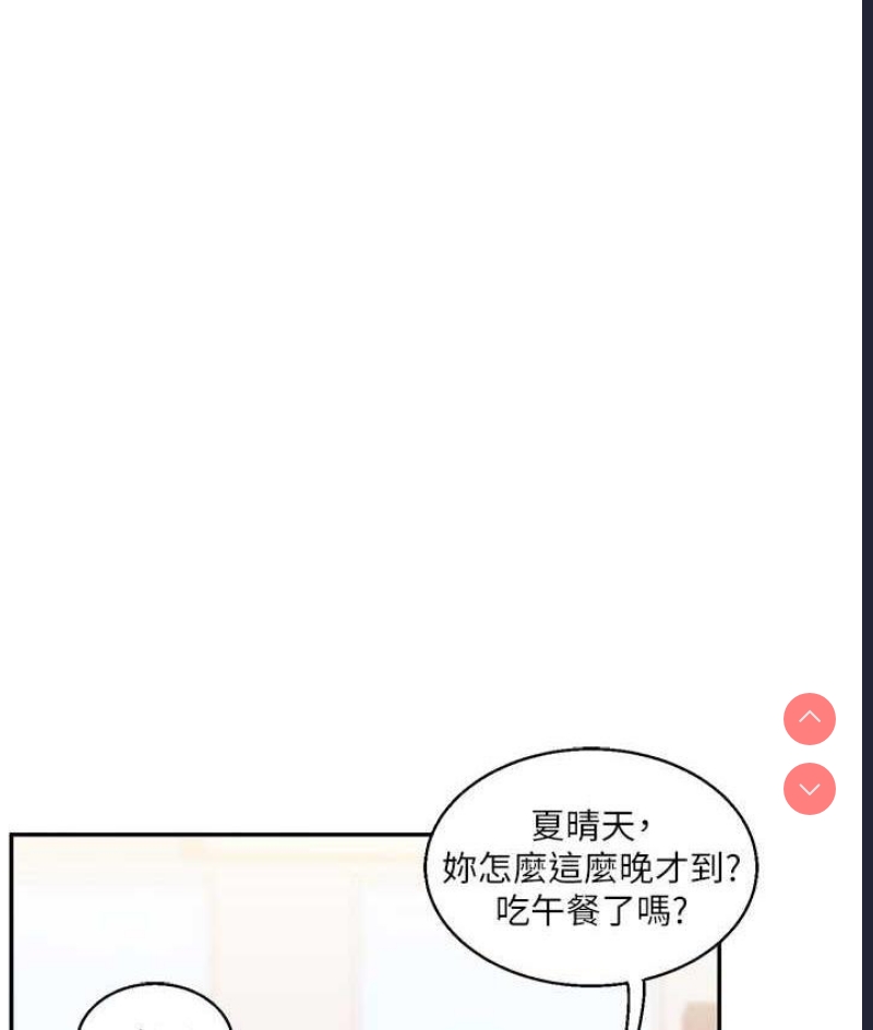 玩转学姐 第14话 第24页