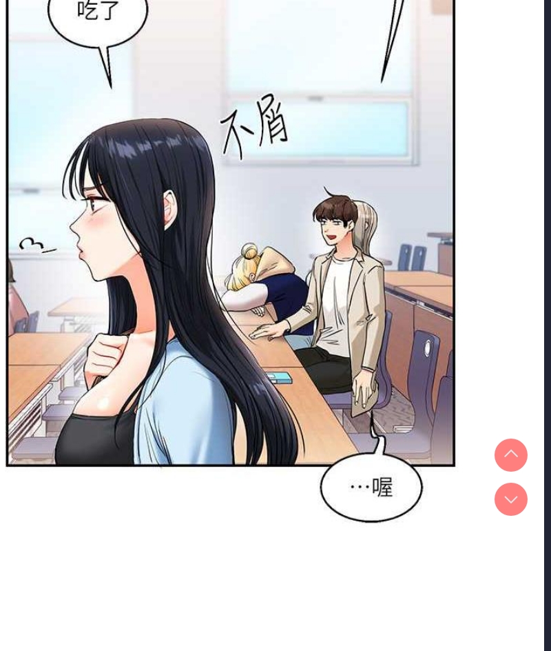 玩转学姐 第14话 第25页
