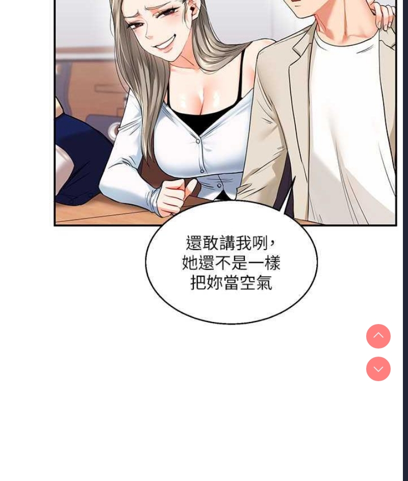 玩转学姐 第14话 第27页