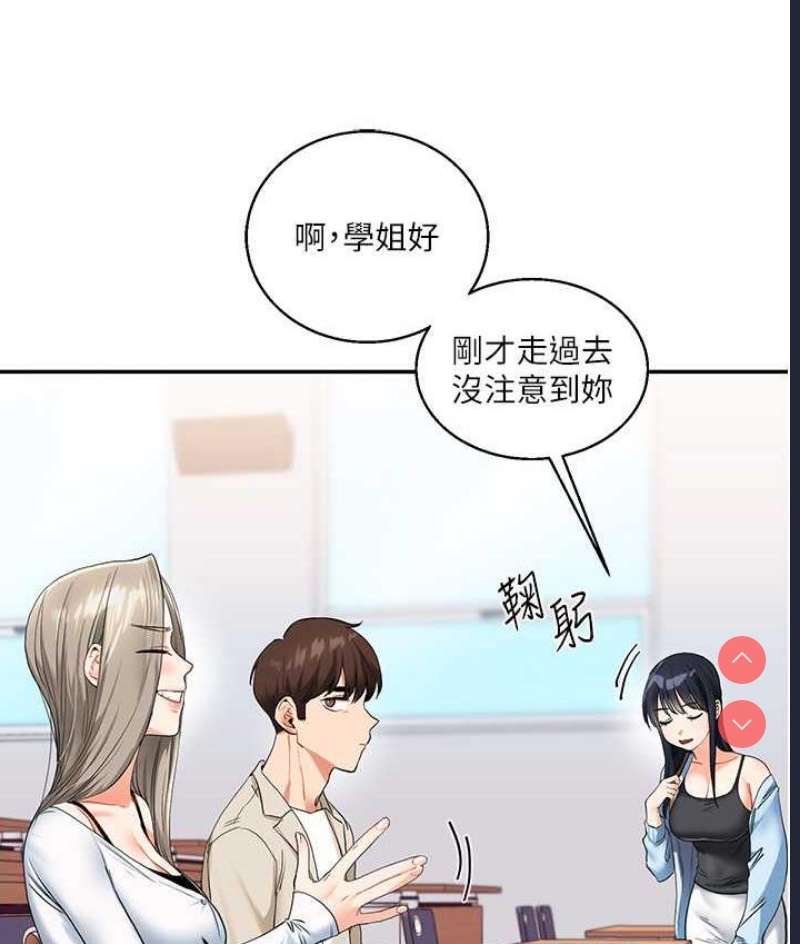 玩转学姐 第14话 第28页