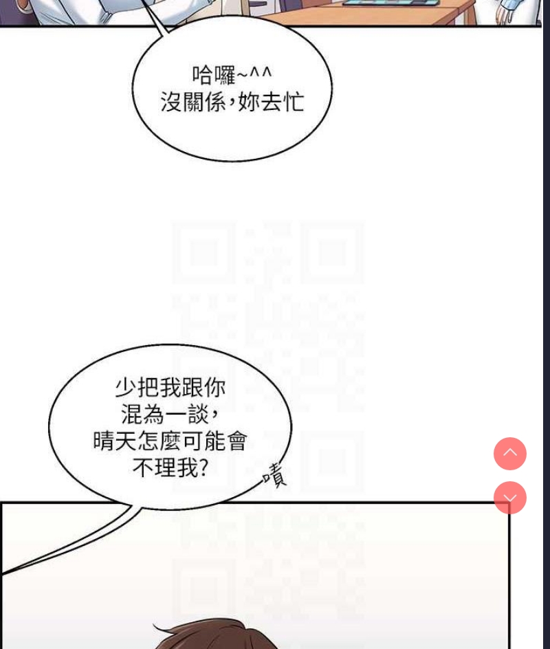 玩转学姐 第14话 第29页