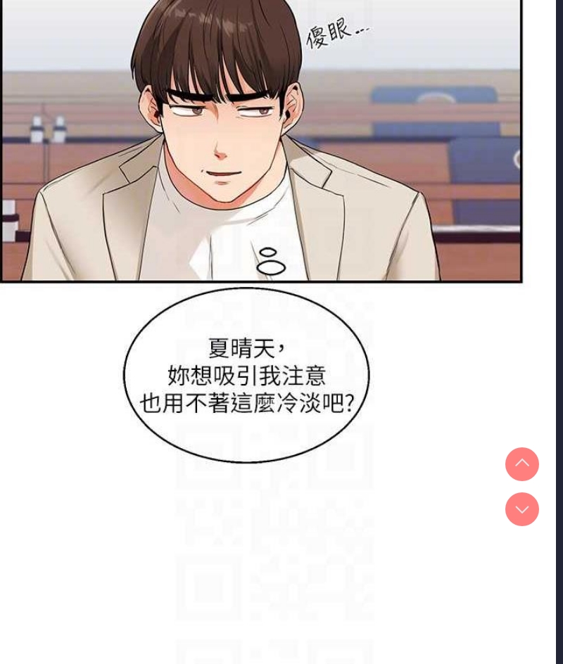 玩转学姐 第14话 第30页