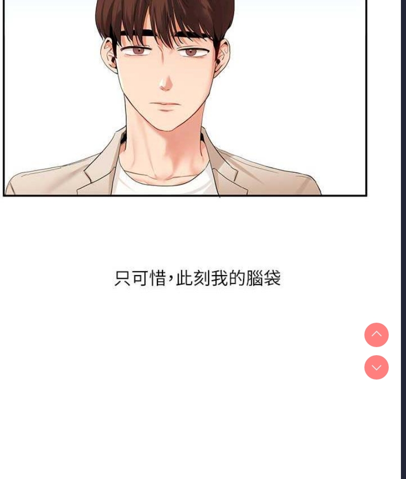 玩转学姐 第14话 第4页