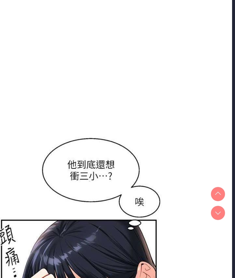 玩转学姐 第14话 第46页