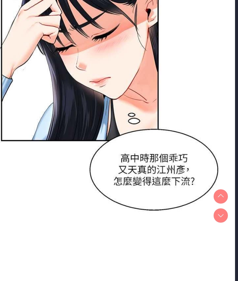 玩转学姐 第14话 第47页
