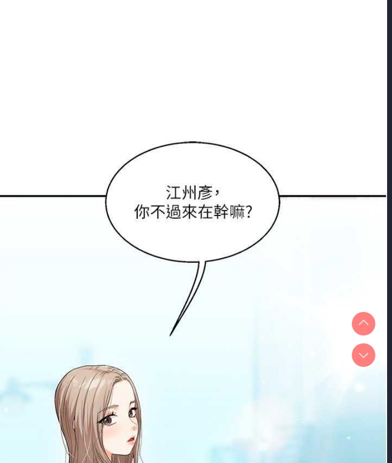 玩转学姐 第14话 第5页