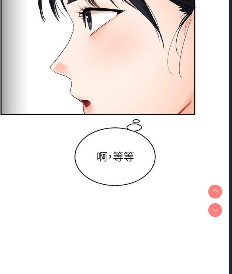 玩转学姐 第14话 第50页