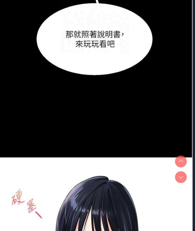 玩转学姐 第14话 第57页